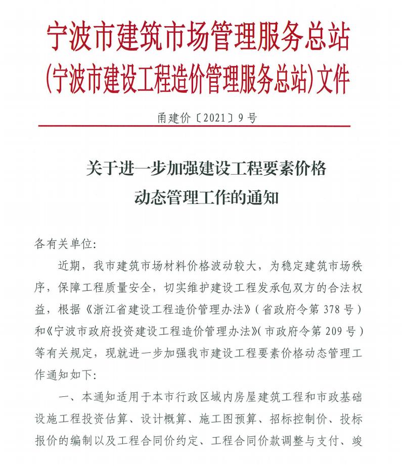 關于進一步加強建設工程要素價格動態管理工作的通知