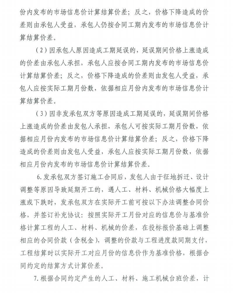 關于進一步加強建設工程要素價格動態管理工作的通知