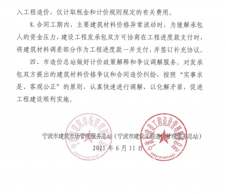 關于進一步加強建設工程要素價格動態管理工作的通知