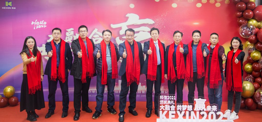 大融合 共夢想 贏未來 | 科信舉行2021年度表彰大會