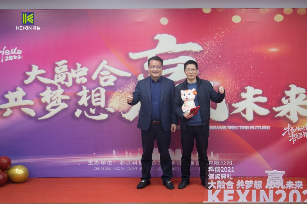 大融合 共夢想 贏未來 | 科信舉行2021年度表彰大會