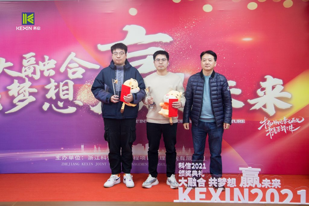 大融合 共夢想 贏未來 | 科信舉行2021年度表彰大會