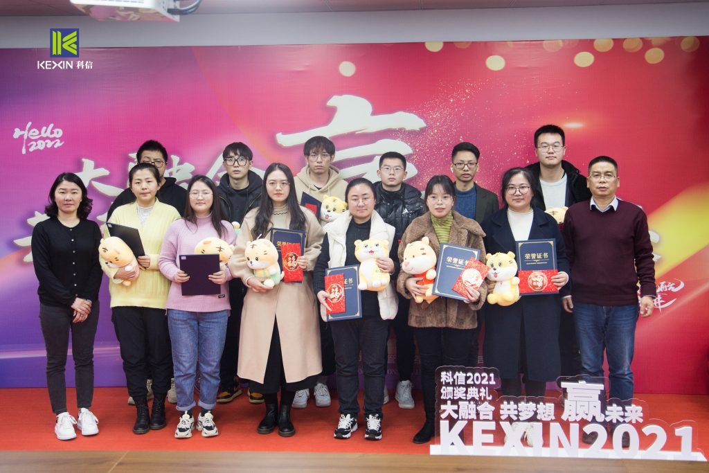 大融合 共夢想 贏未來 | 科信舉行2021年度表彰大會