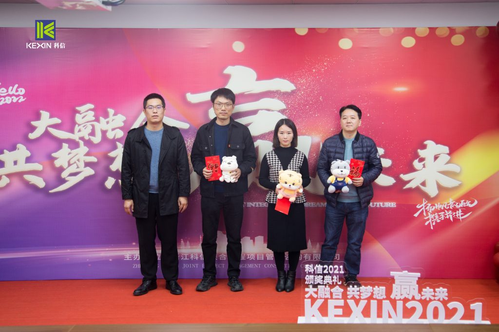 大融合 共夢想 贏未來 | 科信舉行2021年度表彰大會