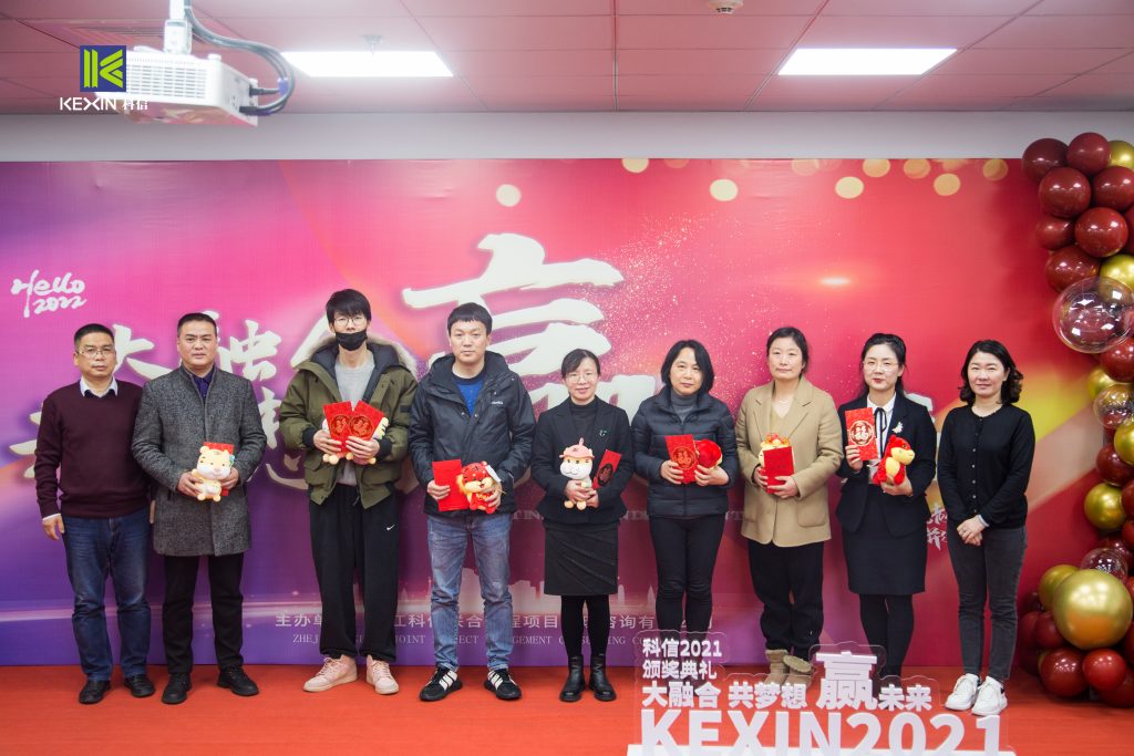 大融合 共夢想 贏未來 | 科信舉行2021年度表彰大會