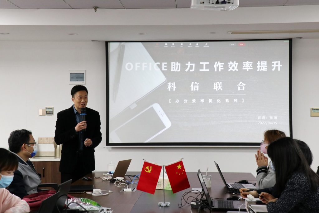 加強辦公技能 助推高效工作 | 科信舉辦“office助力工作效率提升”培訓