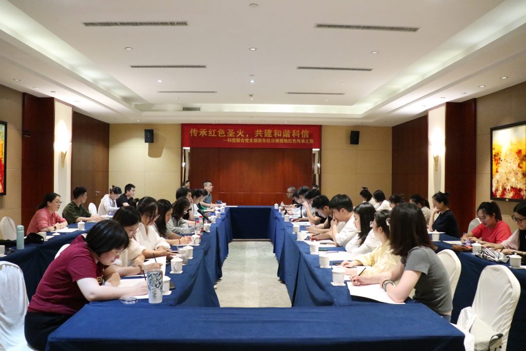 傳承紅色圣火，共建和諧科信——科信聯(lián)合黨支部浙東抗日根據(jù)地紅色傳承之旅
