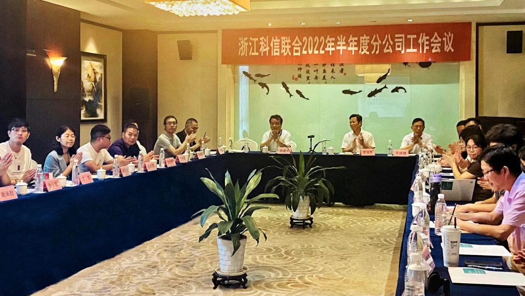 浙江科信2022年半年度分公司工作會議暨“凝心聚力 共創未來”主題團隊建設活動圓滿召開