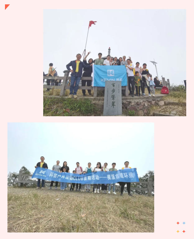 滿懷欣喜，奔赴每一場熱愛 | 科信員工俱樂部全面啟動