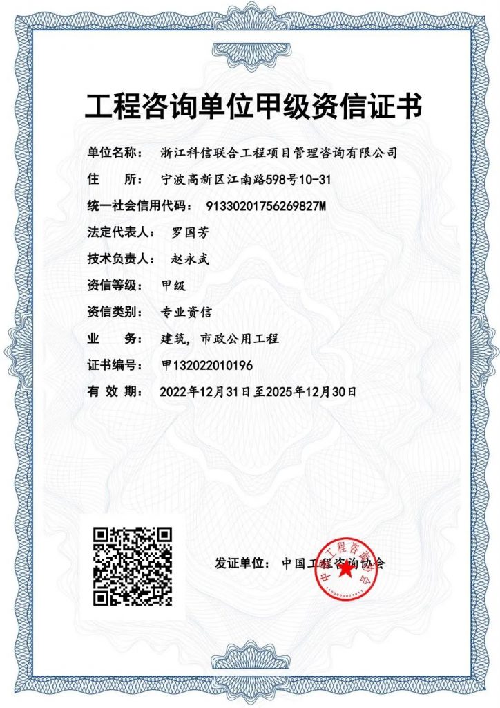 熱烈祝賀我司順利通過工程咨詢單位甲級資信評價