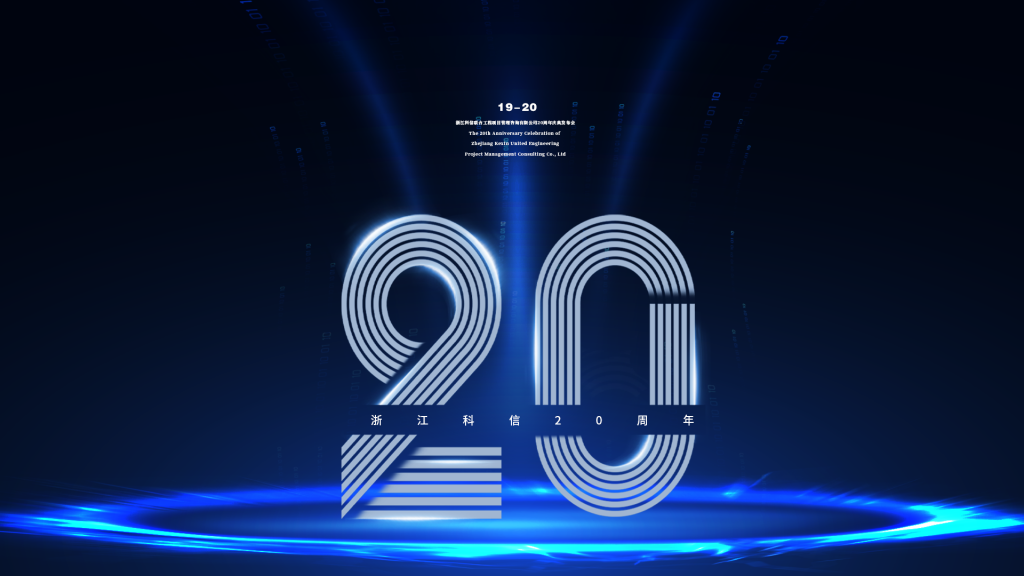 聚勢新起點 奮進新征程 | 科信2022年度總結表彰大會圓滿舉辦