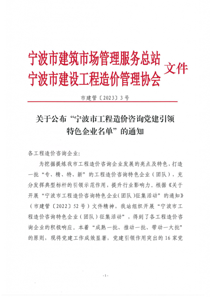 公司榮獲“寧波市工程造價咨詢黨建引領特色企業”榮譽稱號