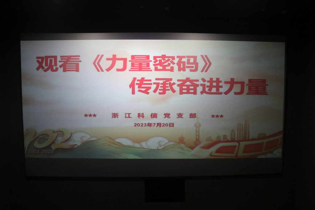 賡續紅色血脈 凝聚奮進力量 | 科信黨支部開展慶祝建黨102周年系列活動