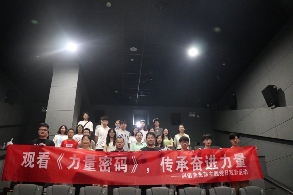 賡續紅色血脈 凝聚奮進力量 | 科信黨支部開展慶祝建黨102周年系列活動