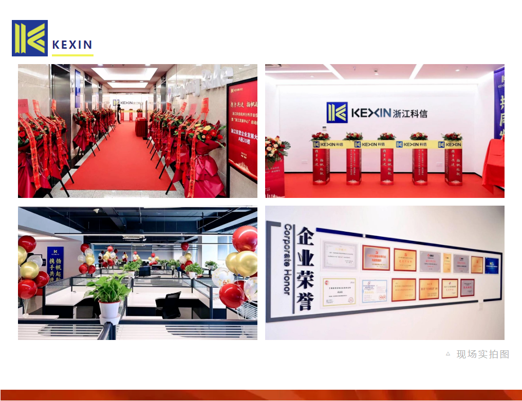 “攜手共進(jìn)，揚(yáng)帆起航”丨科信“浙江發(fā)展中心”啟動(dòng)典禮暨杭州分所開(kāi)業(yè)儀式隆重舉行