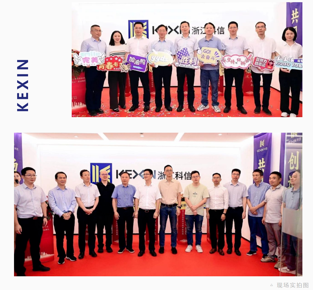 “攜手共進(jìn)，揚(yáng)帆起航”丨科信“浙江發(fā)展中心”啟動(dòng)典禮暨杭州分所開(kāi)業(yè)儀式隆重舉行