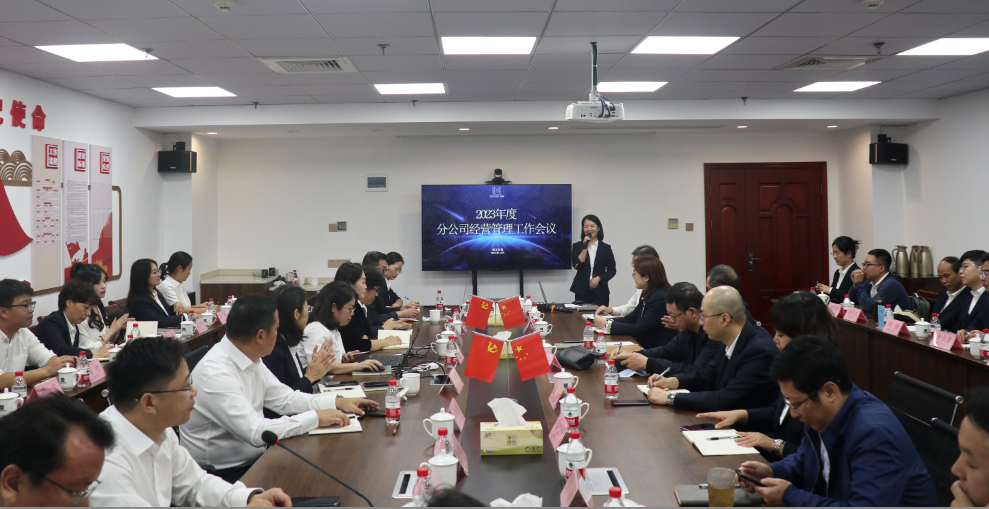 創新融合，共贏未來 | 科信召開2023年度分公司經營管理工作會議