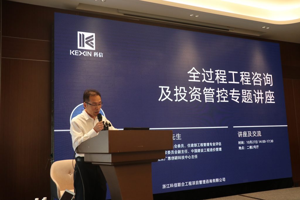 聯動融合 共促發展 | 科信“全過程工程咨詢及投資管控專題講座”圓滿舉行