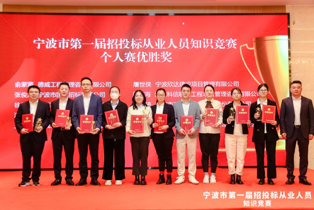 喜報 | 科信獲寧波市第一屆招投標從業人員知識競賽團體優勝獎，周丙海、毛軍華及張曉倩分獲金牌招投標業務能手和優秀招投標業務能手
