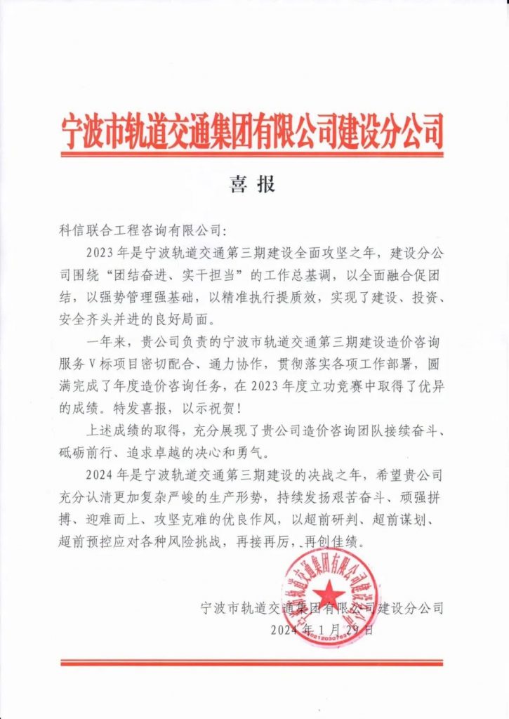 科信喜報 | 捷報頻傳迎新春，砥礪奮進啟新程