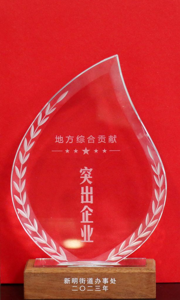 科信喜報 | 公司喜獲新明街道“地方綜合貢獻突出企業”“服務業示范企業”兩項榮譽
