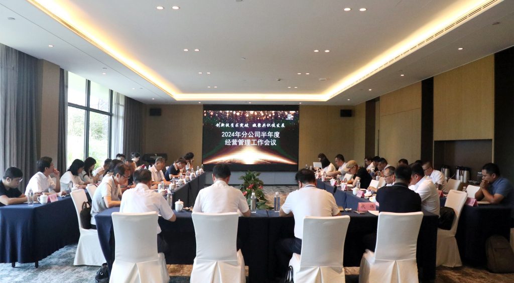 創新提質求突破 凝聚共識促發展——科信召開2024年分公司半年度經營管理工作會議