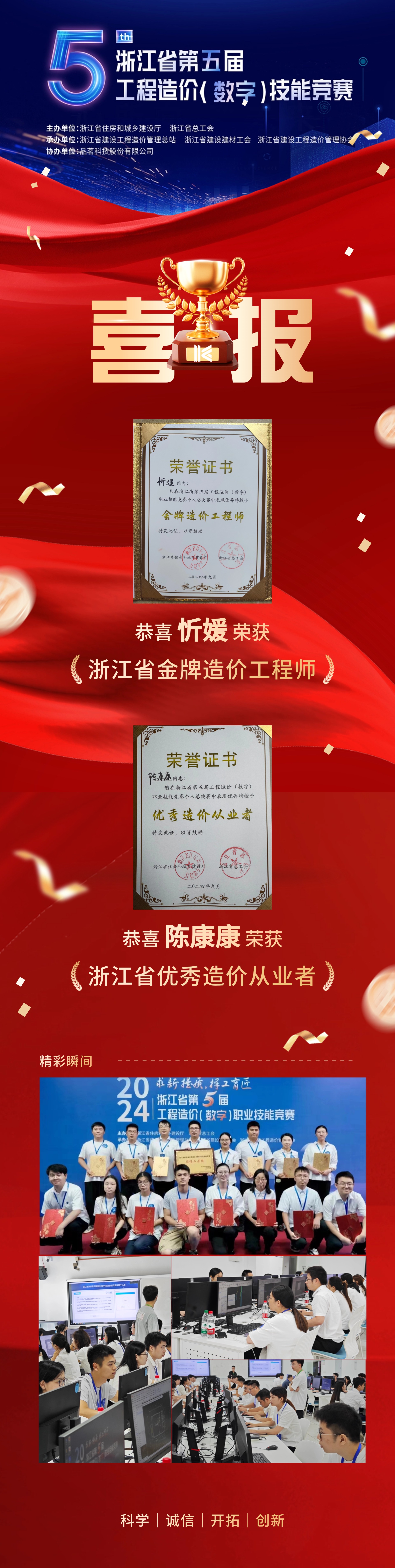 科信喜報｜我公司在浙江省第五屆工程造價（數字）技能競賽中斬獲佳績