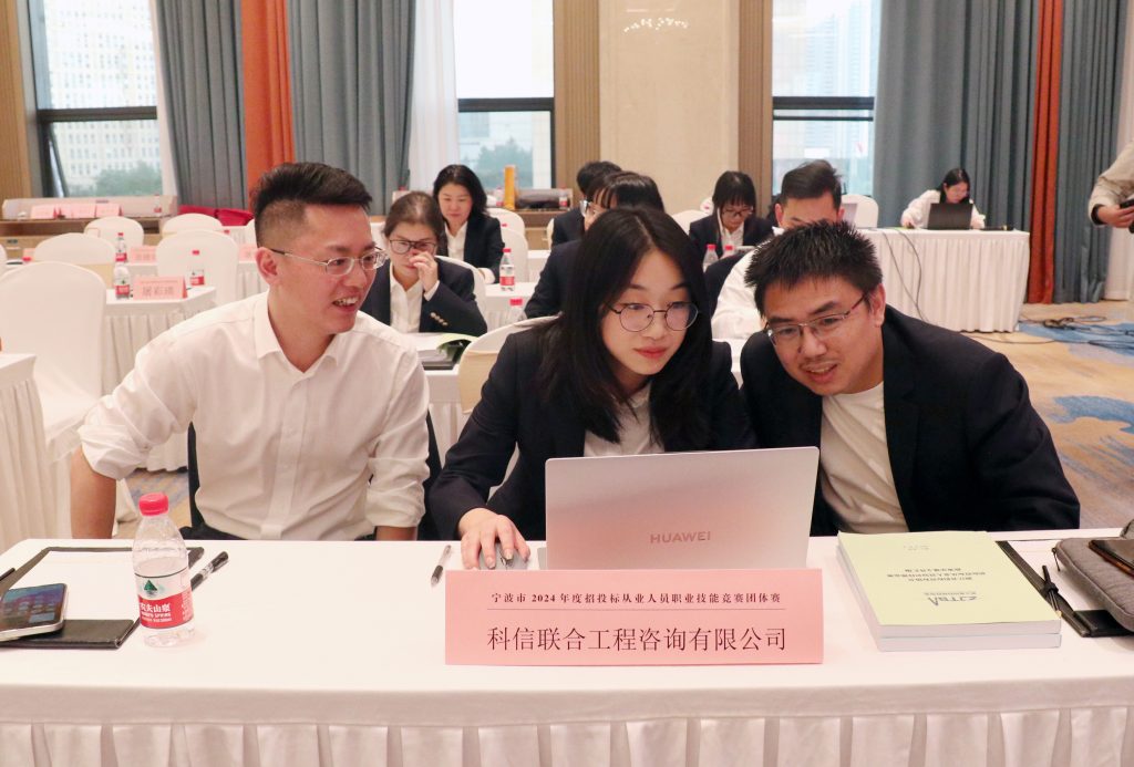 科信喜報 | 我公司在寧波市2024年度招投標從業人員職業技能競賽中喜創佳績