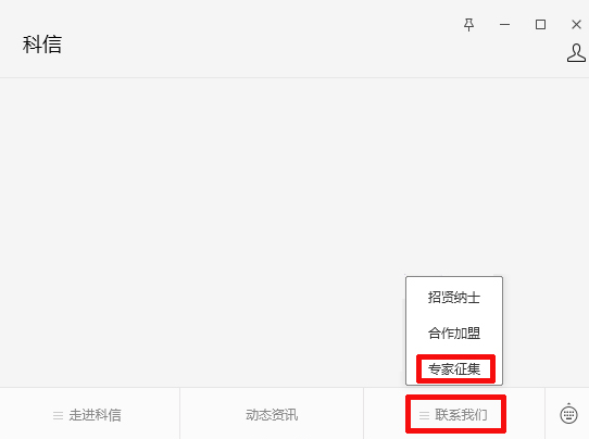 資訊動態 | 關于常態化征集科信聯合評標（評審）專家庫專家的通知