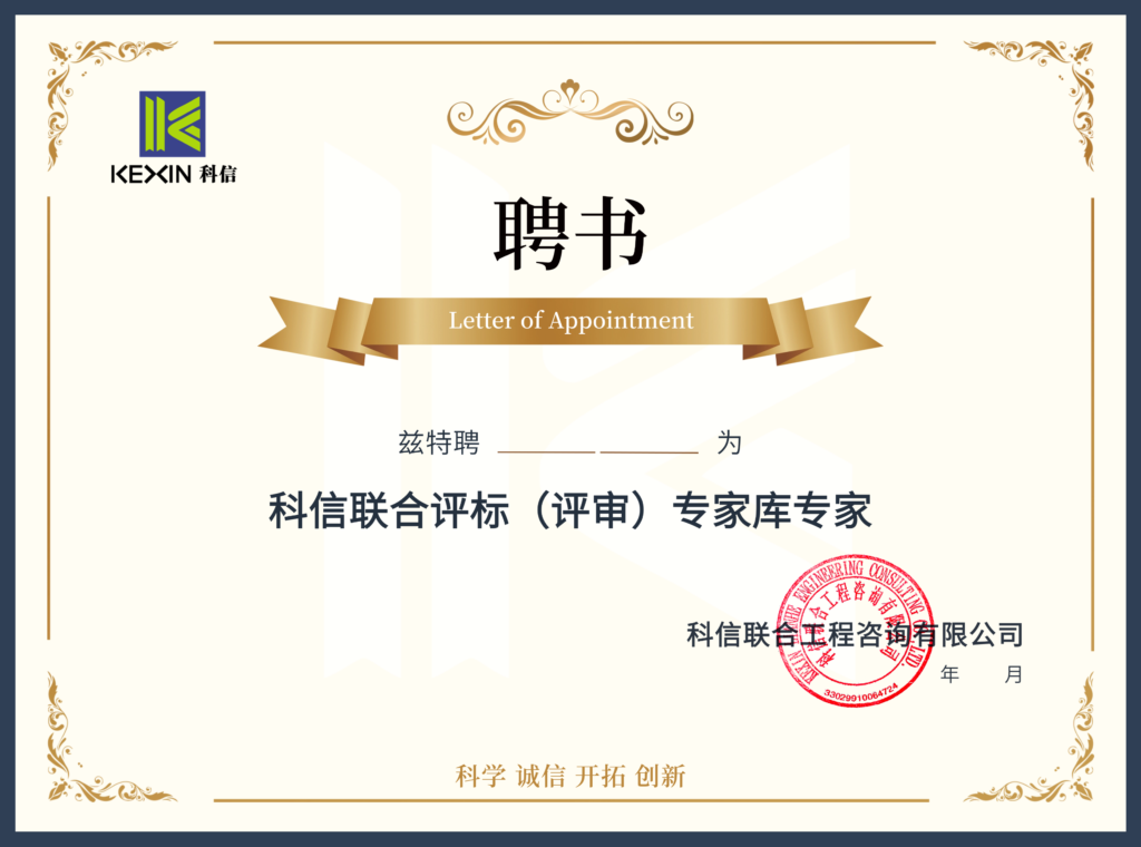 資訊動態 | 關于常態化征集科信聯合評標（評審）專家庫專家的通知