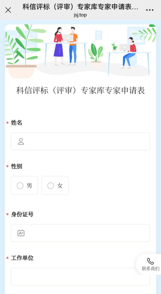 資訊動態 | 關于常態化征集科信聯合評標（評審）專家庫專家的通知