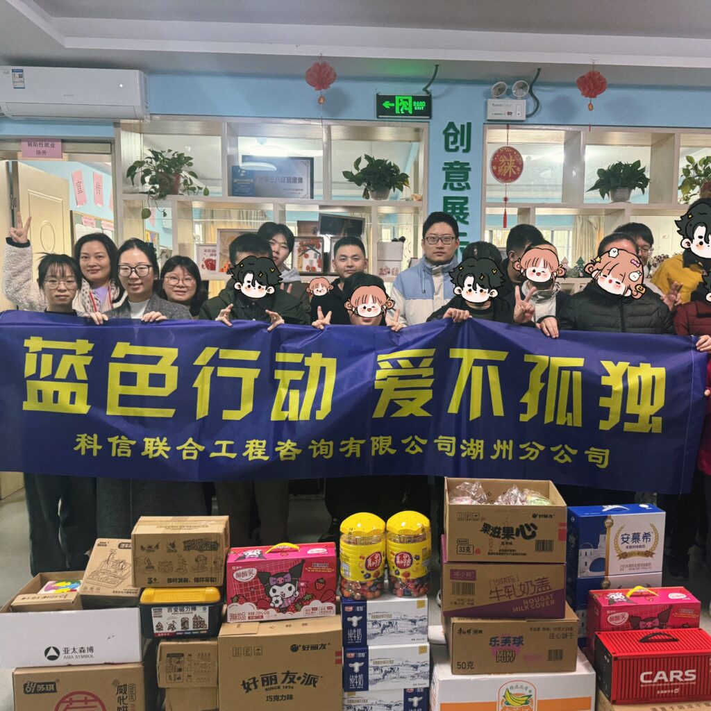 藍色行動 愛不孤獨 | 科信聯合湖州分公司開展關愛“星星的孩子”公益活動