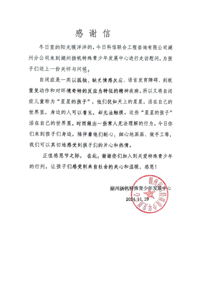 藍色行動 愛不孤獨 | 科信聯合湖州分公司開展關愛“星星的孩子”公益活動