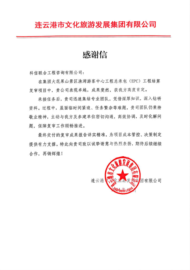 匠心服務 專業領航 | 公司喜獲多項榮譽與感謝信