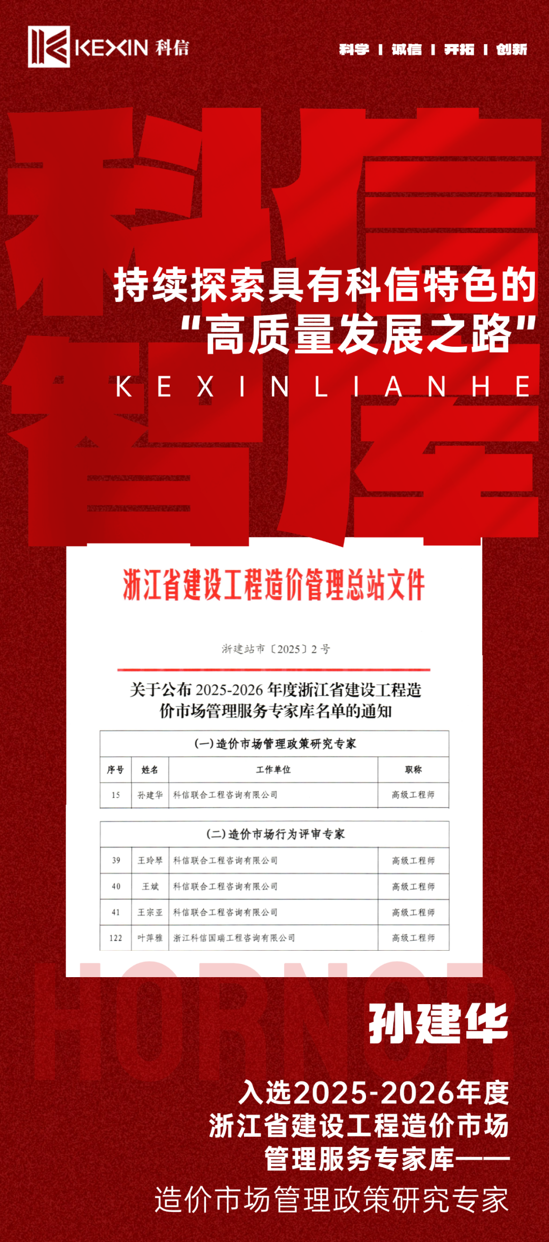 權威認可｜科信智庫再登學術高峰，助推行業發展！