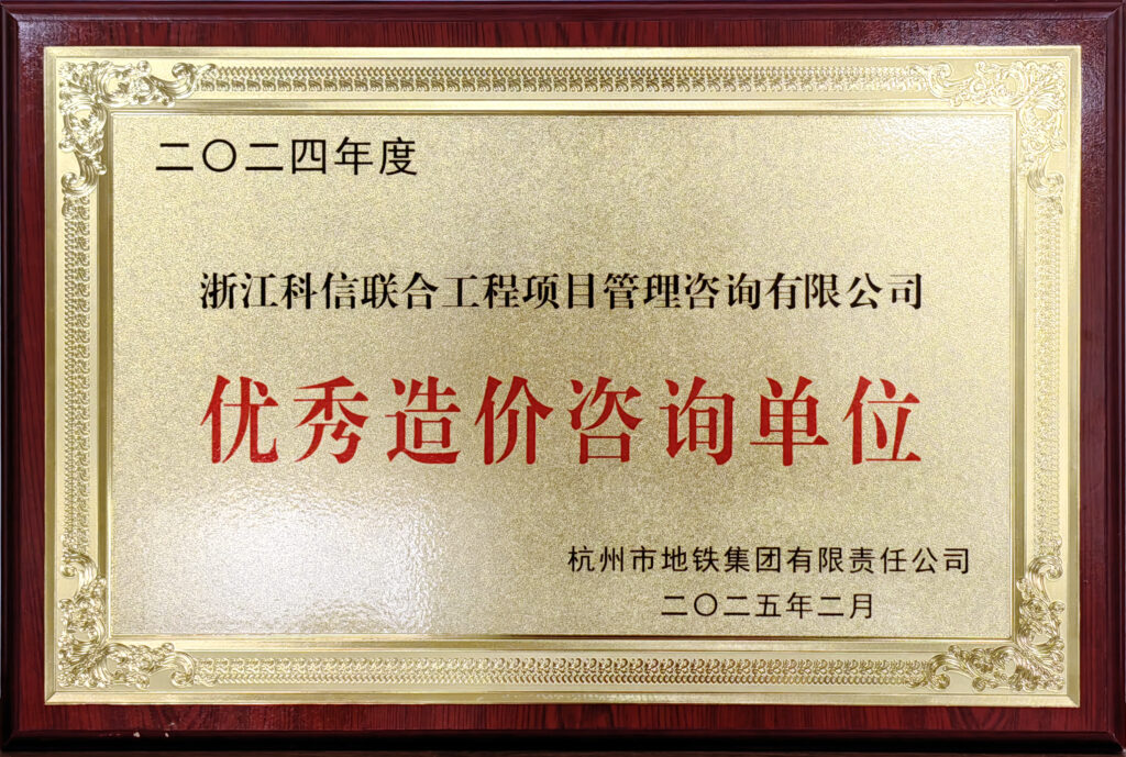 科信喜報 | 匠心筑軌，載譽而歸