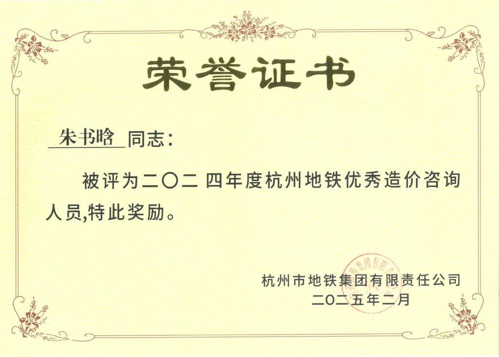 科信喜報 | 匠心筑軌，載譽而歸