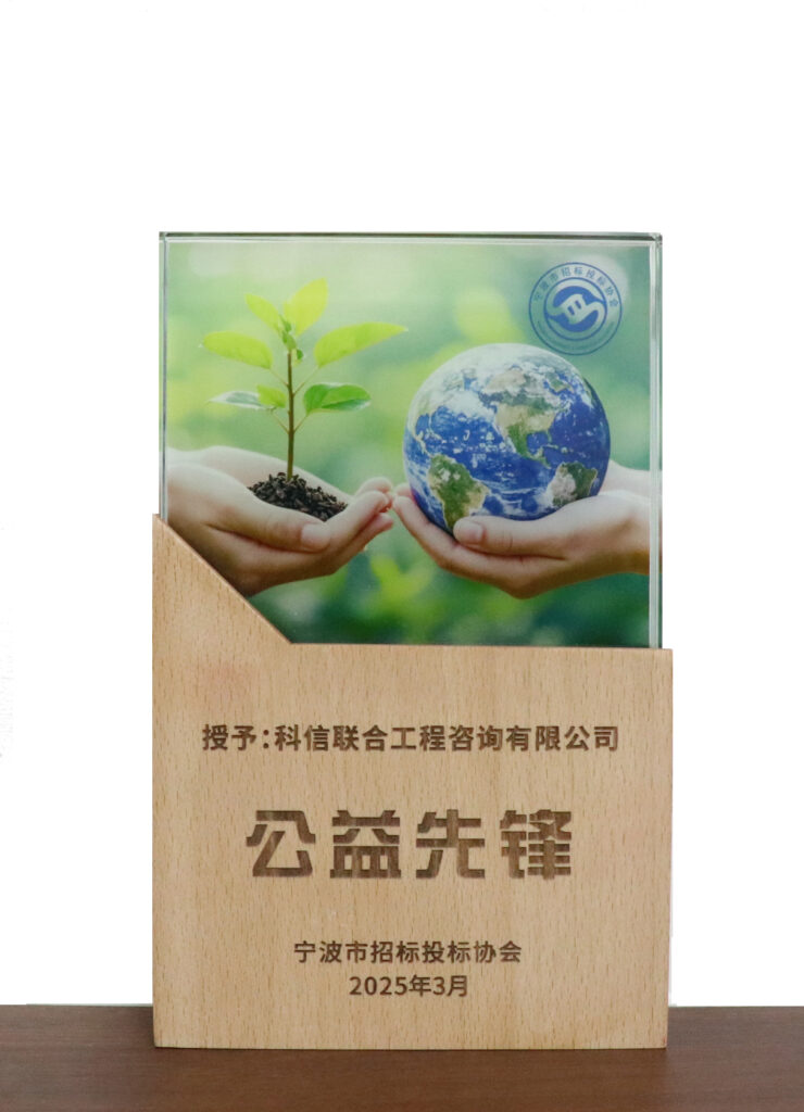 科信喜報(bào) | 公司榮獲寧波市招標(biāo)投標(biāo)領(lǐng)域多項(xiàng)榮譽(yù)
