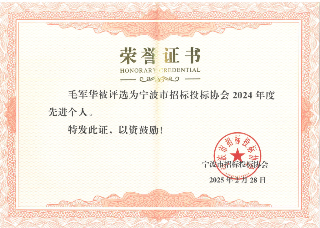 科信喜報(bào) | 公司榮獲寧波市招標(biāo)投標(biāo)領(lǐng)域多項(xiàng)榮譽(yù)