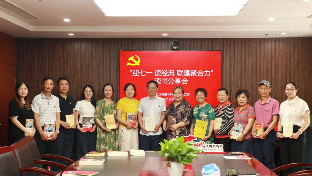 迎七一讀經典 聯建聚合力 | 科信聯合黨支部與新暉社區黨委共赴紅色書香之約