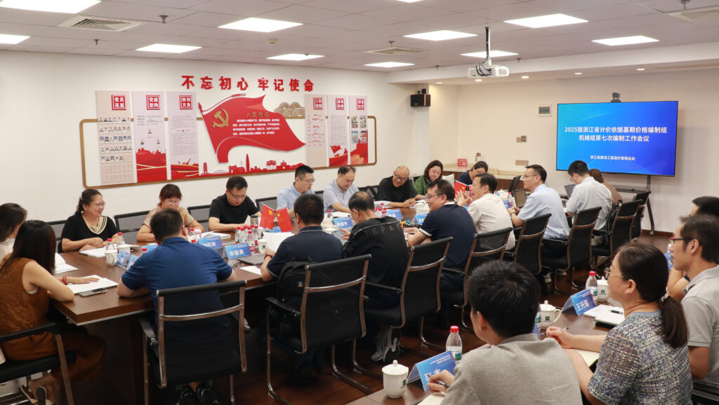 助力行業(yè)標(biāo)準(zhǔn)建設(shè)｜科信聯(lián)合承辦2025版浙江省計(jì)價(jià)依據(jù)基期價(jià)格編制組機(jī)械組第七次編制工作會(huì)議