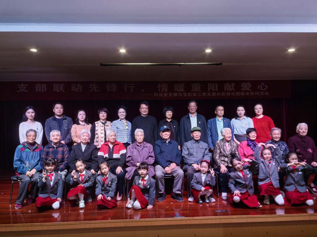 支部聯動先鋒行 情暖重陽獻愛心 | 科信聯合黨支部攜手寶韻第三黨支部共赴頤樂園敬老慰問